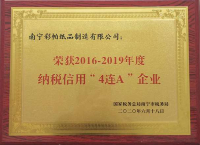 納稅信用賦能升級(jí) 南寧彩帕紙品制造獲評(píng)AAAA，紙制品銷售再添新動(dòng)力